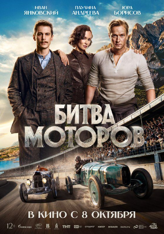 Афиша: БИТВА МОТОРОВ
