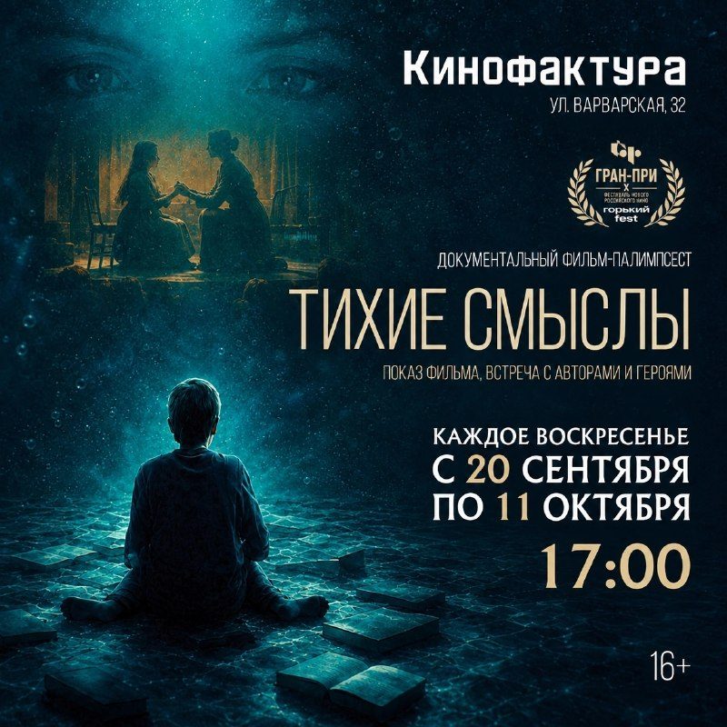Афиша: Показ фильма