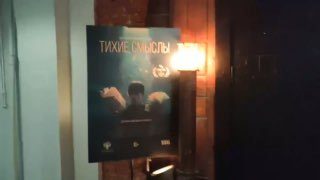 Афиша: Документальный фильм «Тихие смыслы»