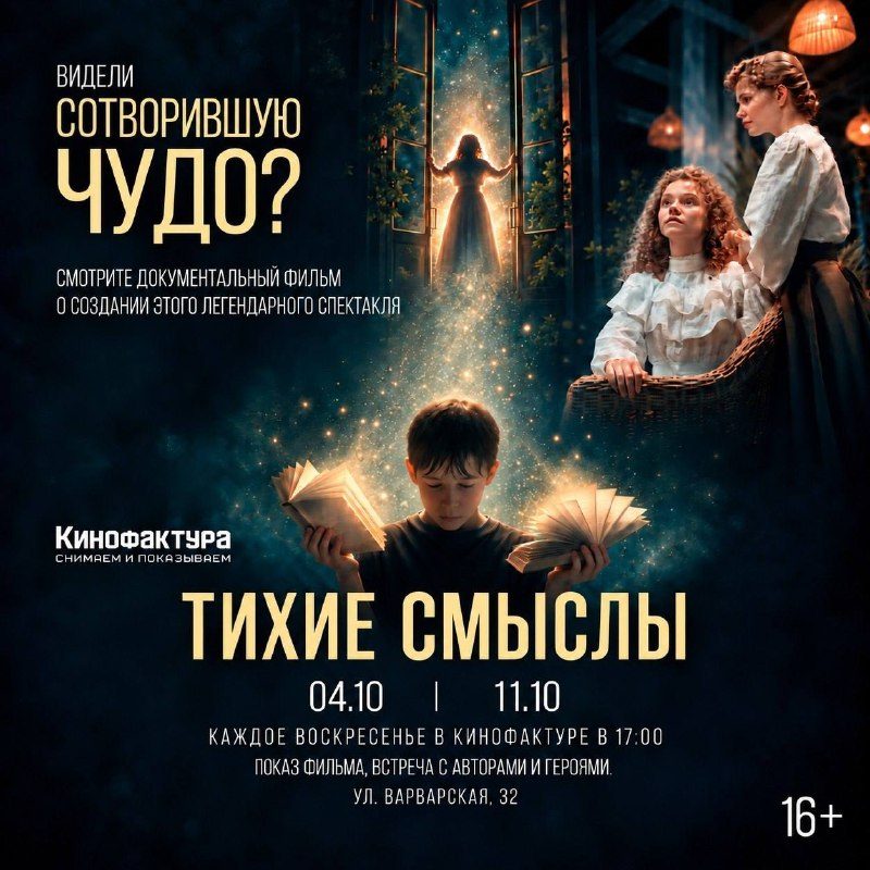Афиша: Специальный показ документального фильма «Тихие смыслы»