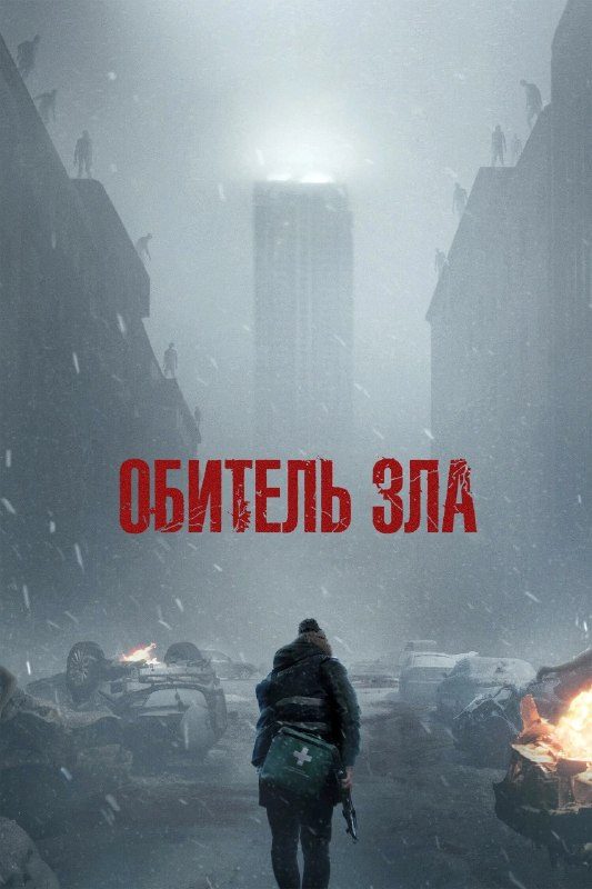 Афиша: Фильм о курьере в больнице (название не указано)