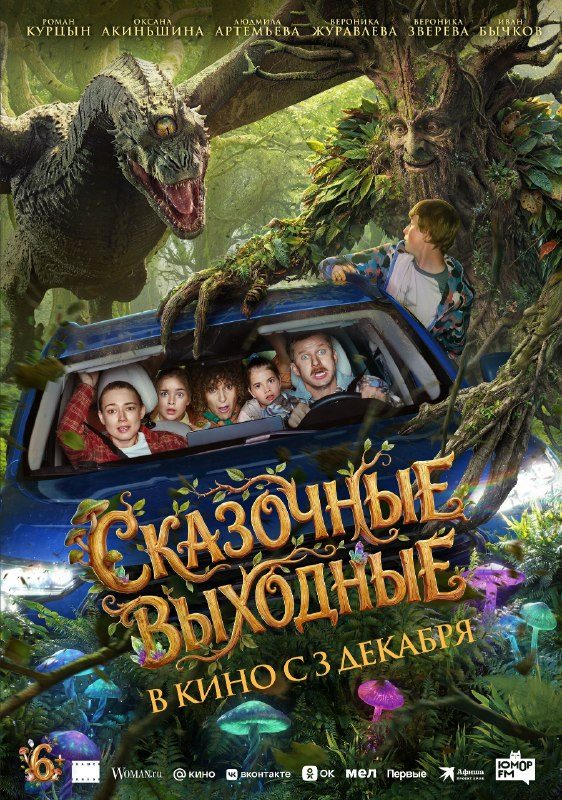 Афиша: Сказочные выходные