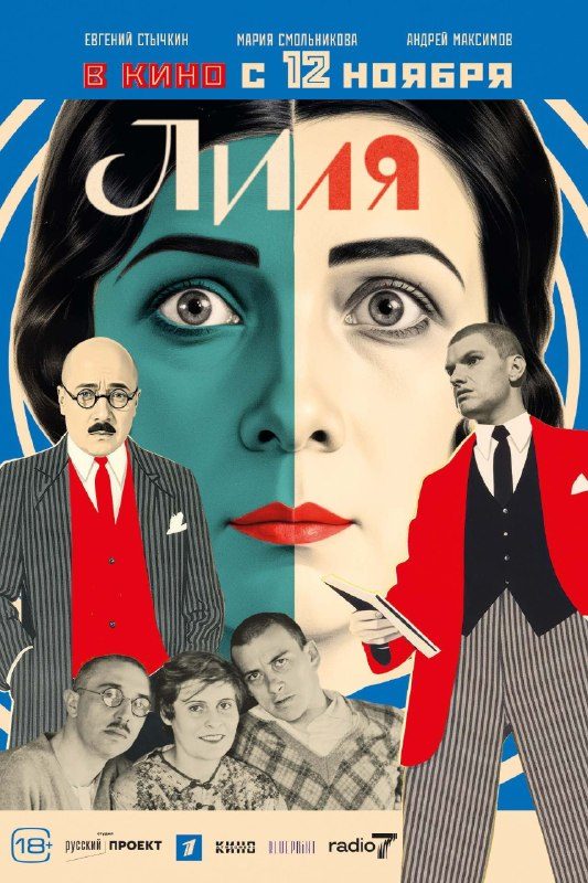 Афиша: Фильм «Лиля»