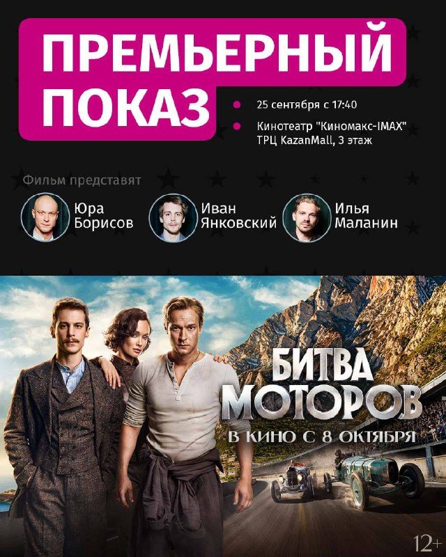 Афиша: Битва моторов