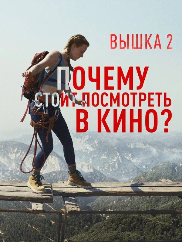 Афиша: Вышка 2