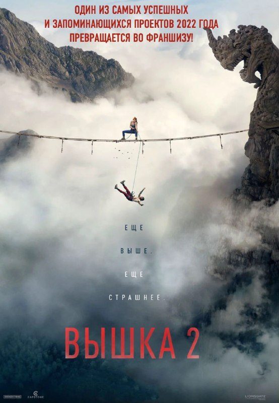 Афиша: Вышка 2