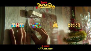 Афиша: Простоквашино