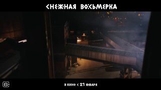 Афиша: Снежная восьмёрка