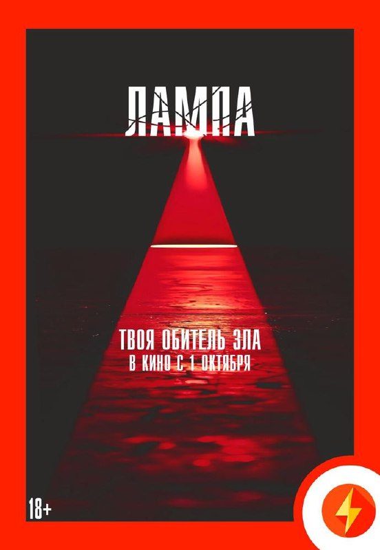 Афиша: ЛАМПА