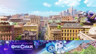 Афиша: Анимационный фильм «Фиксики и инопланетяне»