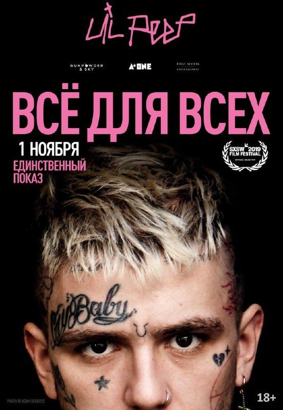 Афиша: LIL PEEP: ВСЁ ДЛЯ ВСЕХ
