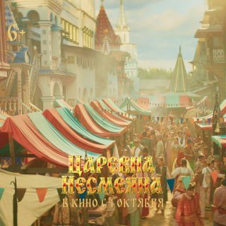 Афиша: Царевна Несмеяна
