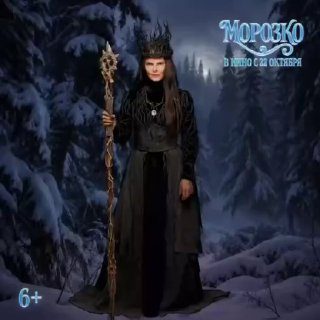 Афиша: Морозко