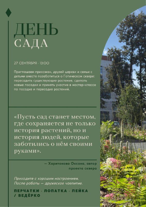 Афиша: День Сада
