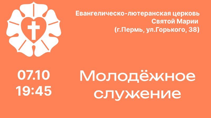 Афиша: Молодежная встреча: размышления о благодати и немощи