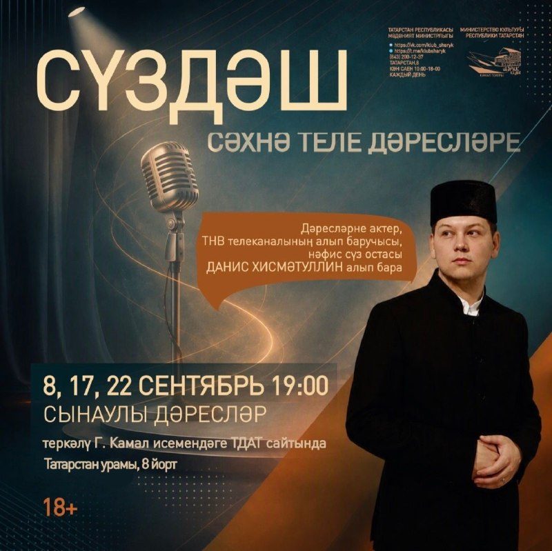 Афиша: Курс «СүзДәш» (октябрь