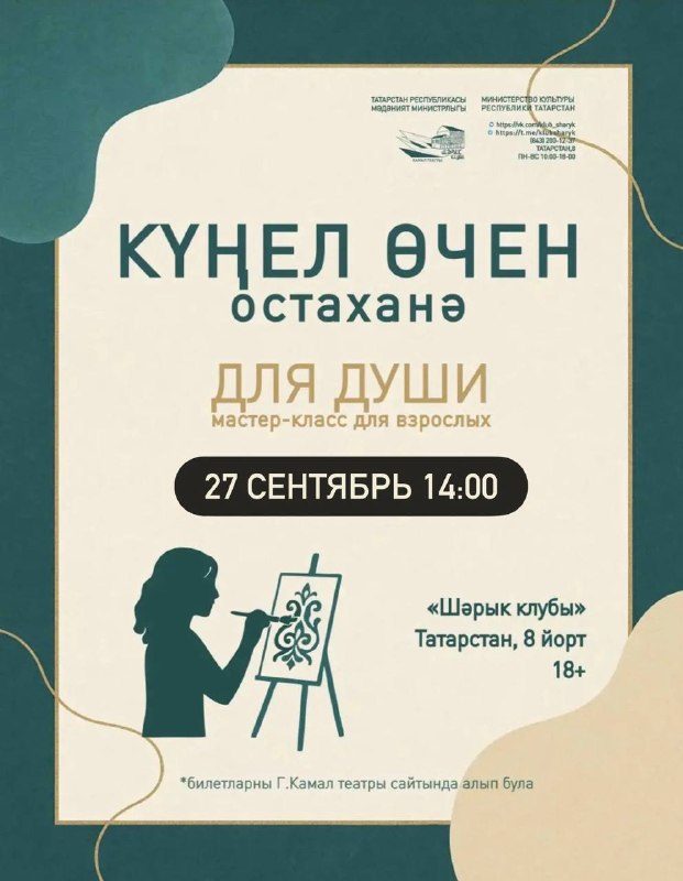 Афиша: Творческий мастер-класс "Для души"