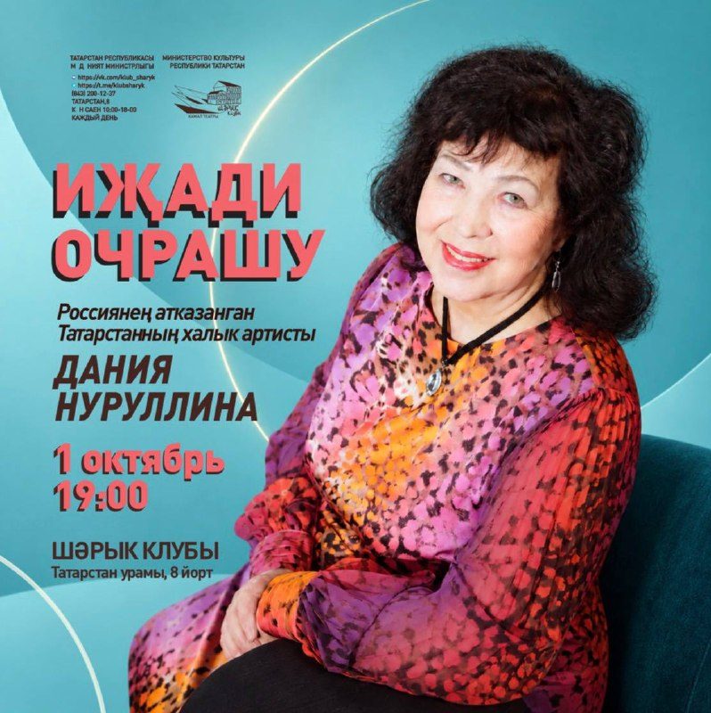 Афиша: Очрашу Дания Нуруллина белән