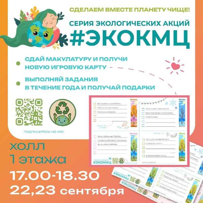 Афиша: Экологическая акция по сбору макулатуры
