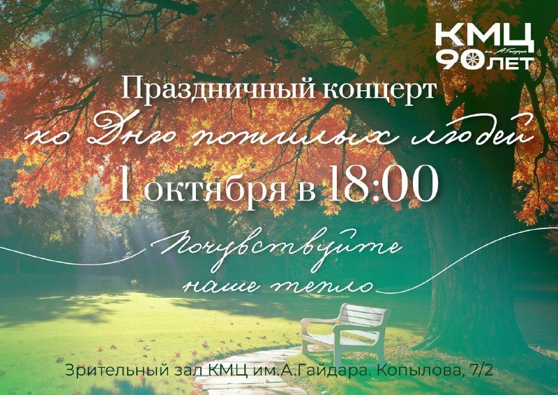 Афиша: Праздничный концерт, посвященный Дню пожилого человека