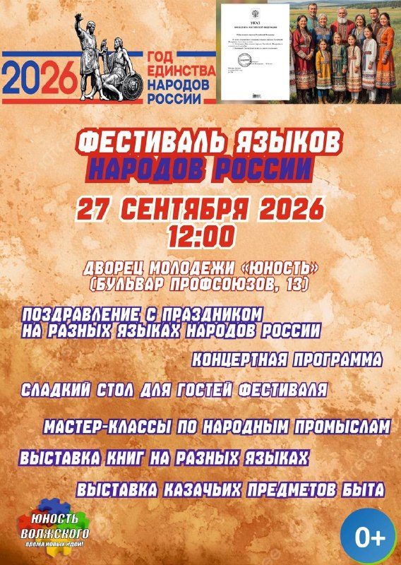 Афиша: Фестиваль языков народов России