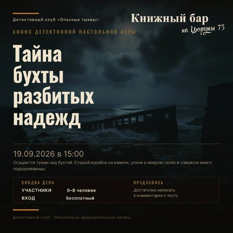 Афиша: Тайна бухты разбитых надежд