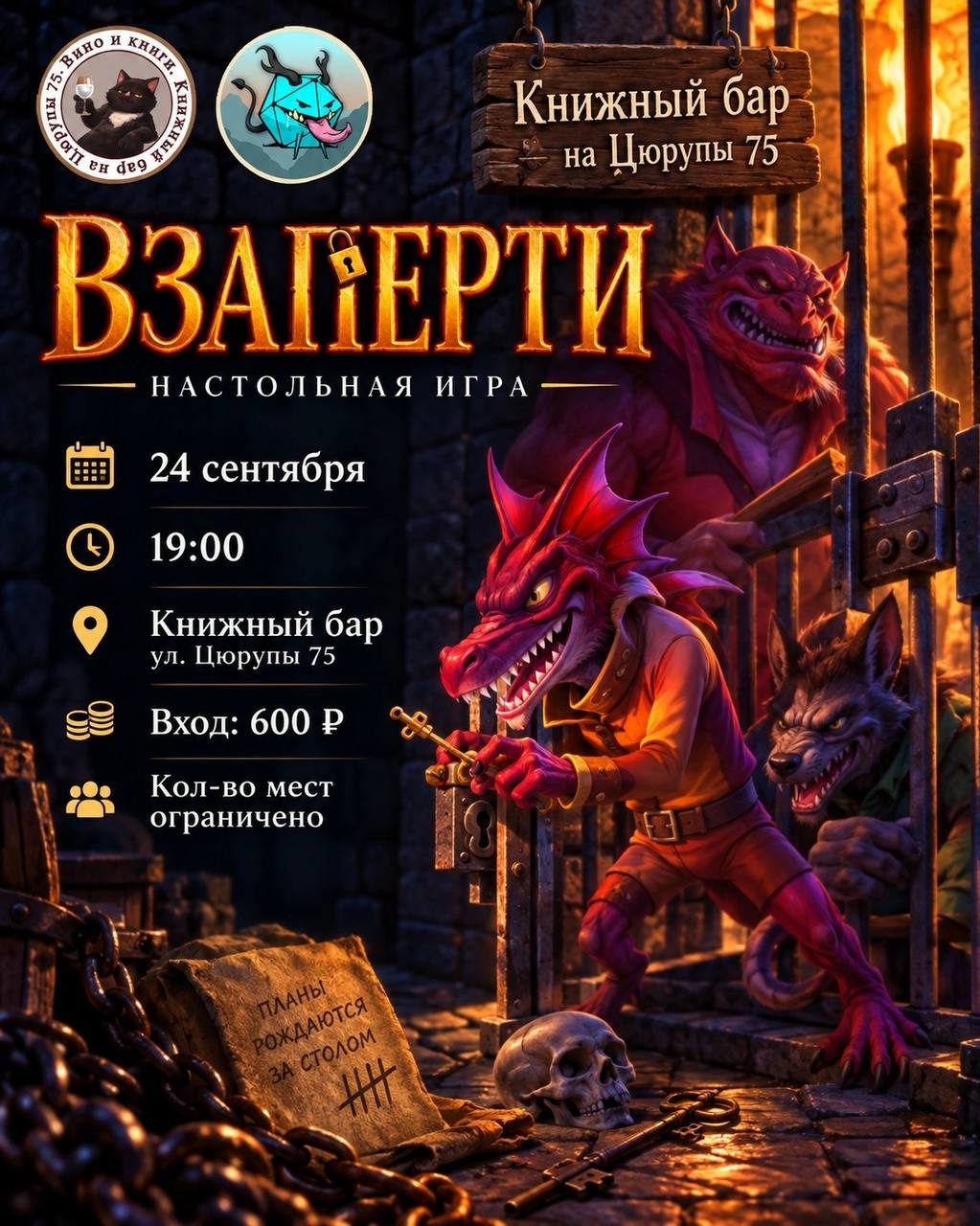 Афиша: Игра в «Взаперти»