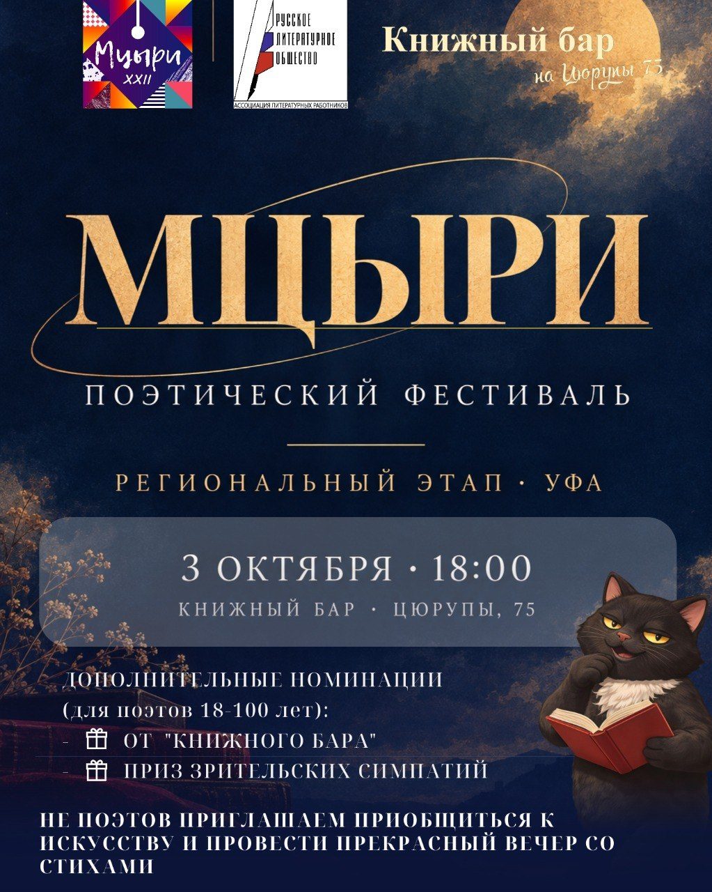 Афиша: Региональный этап поэтического фестиваля «МЦЫРИ»