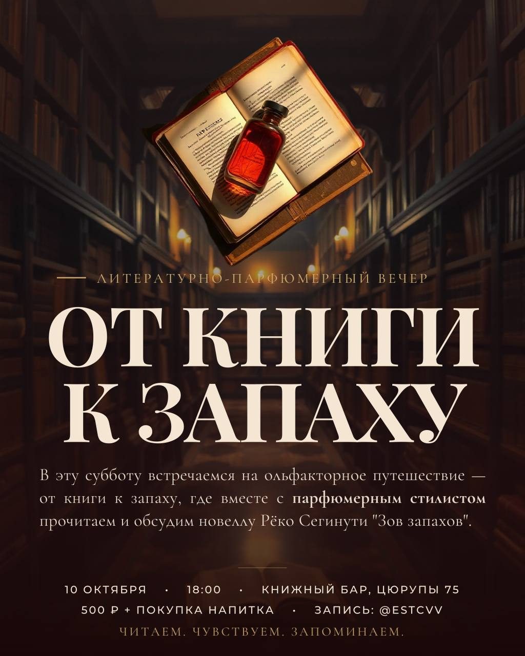 Афиша: Ольфакторное путешествие: от книги к запаху