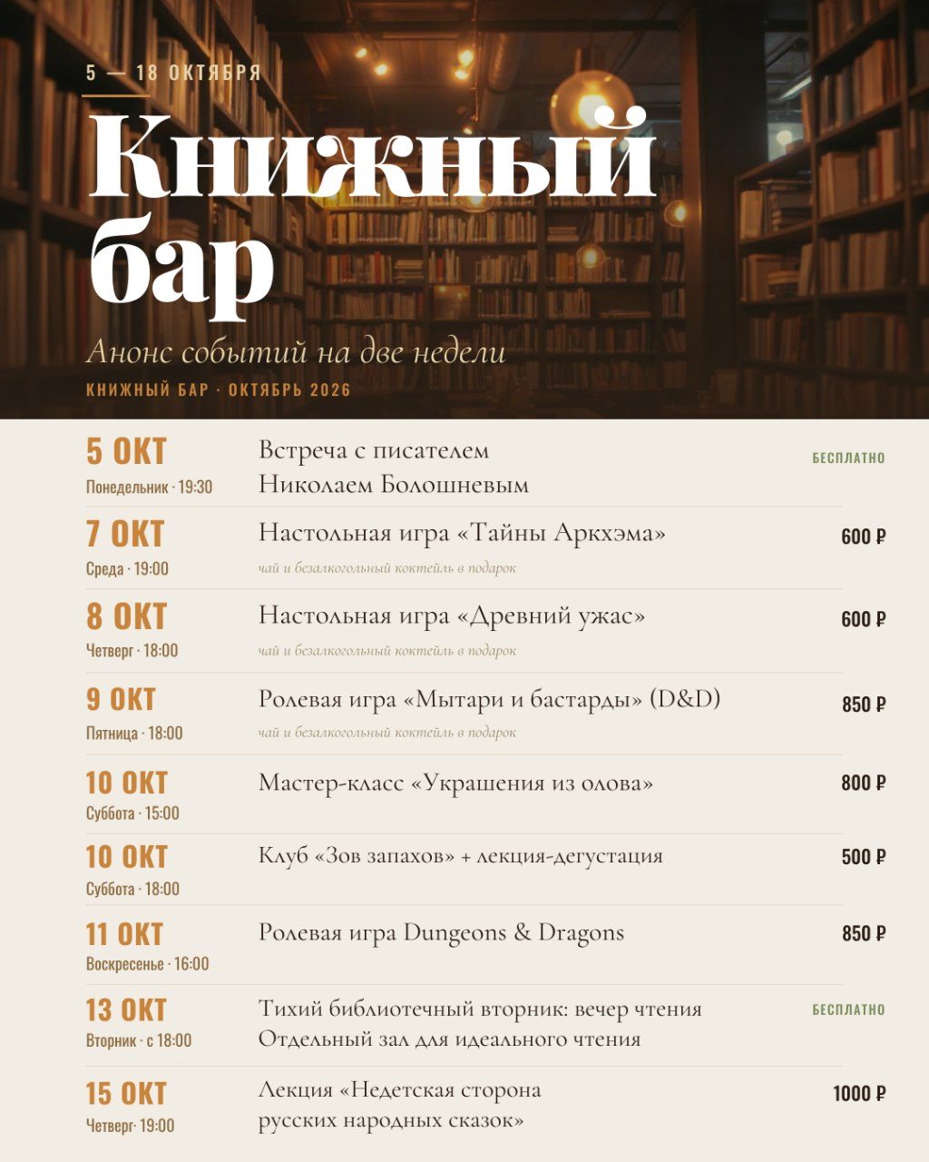 Афиша: Мастер-класс «Украшения из олова»