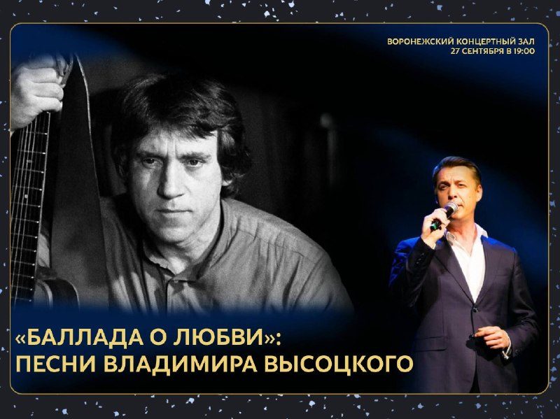 Афиша: Вечер Владимира Высоцкого