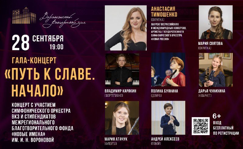 Афиша: Гала-концерт «Путь к славе. Начало»