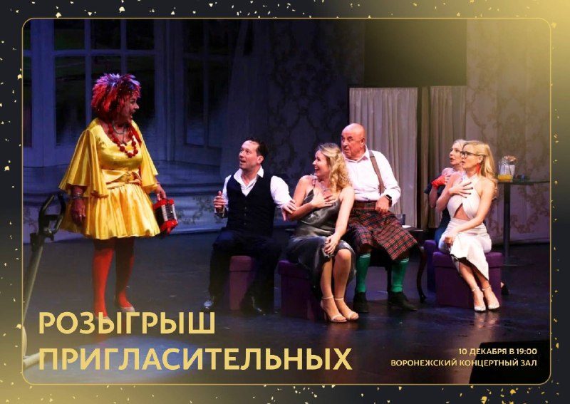 Афиша: Обед для грешников