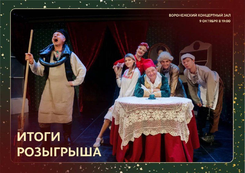 Афиша: Комедия «Жениться вам надо, барин!»