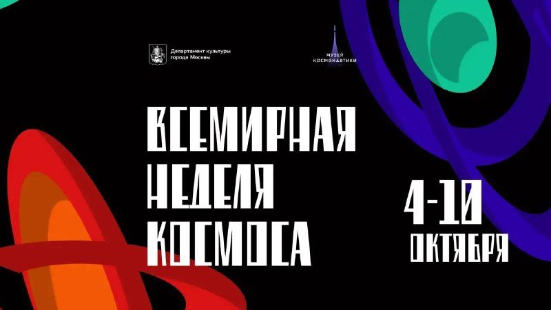 Афиша: Встречи с космонавтами