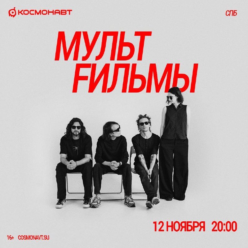 Афиша: МультFильмы