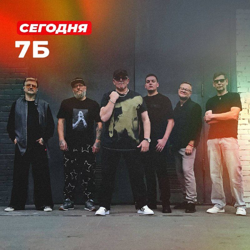Афиша: 7Б / 25 лет на бис