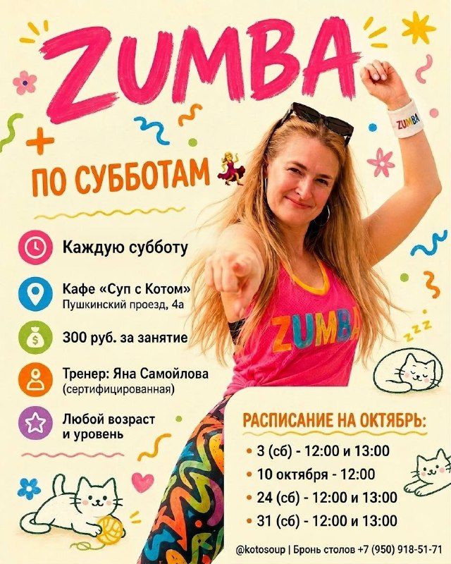 Афиша: Зумба