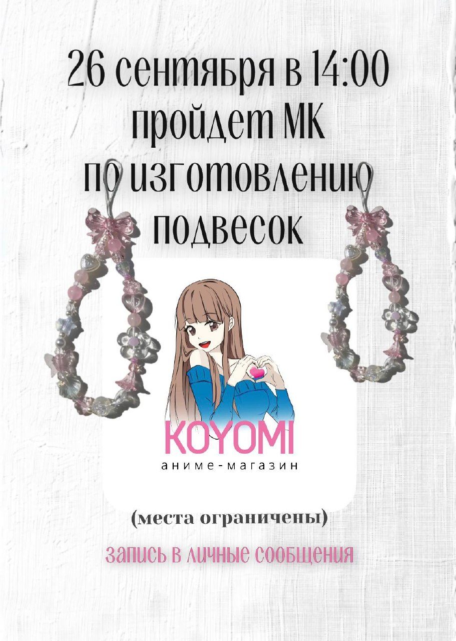 Афиша: Мастер-класс по изготовлению подвесок