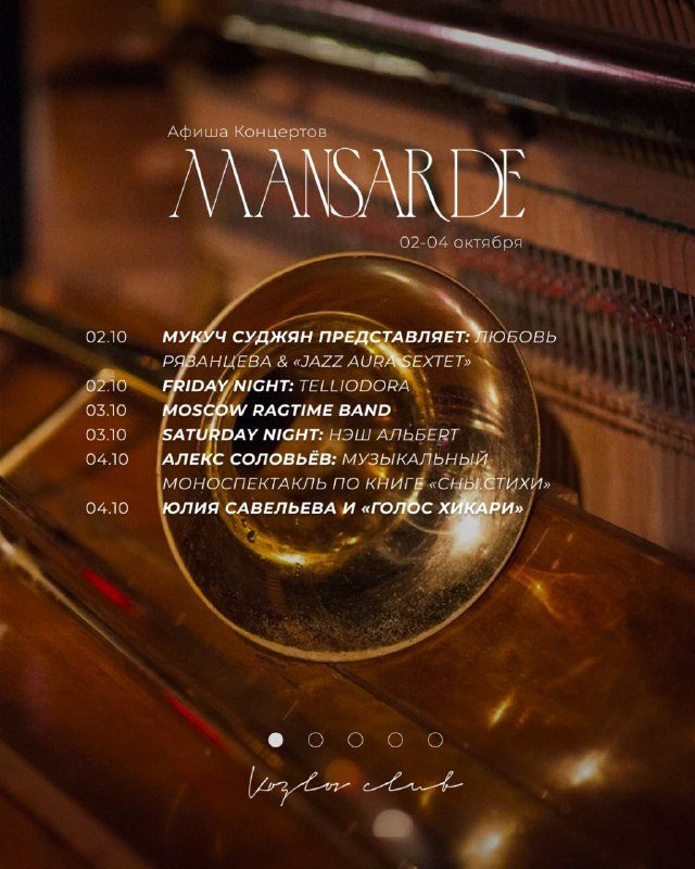 Афиша: MOSCOW RAGTIME BAND