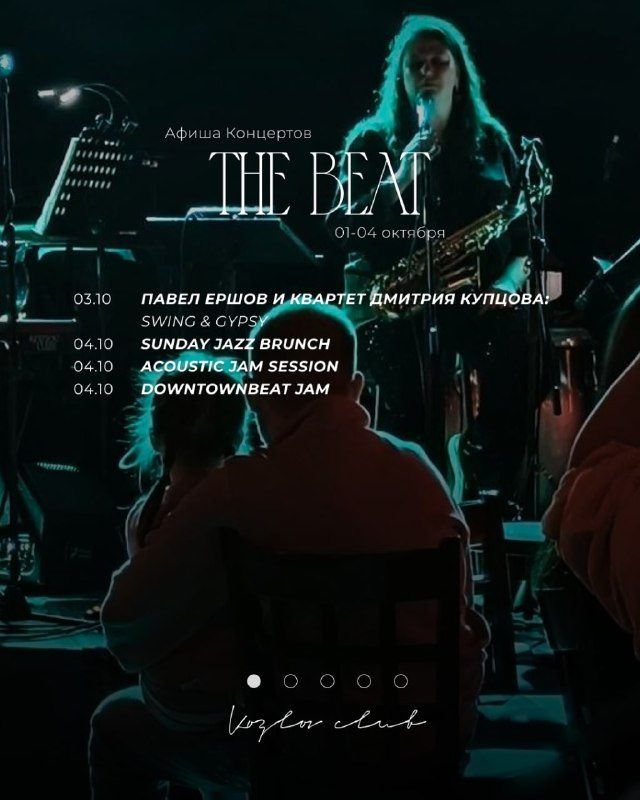 Афиша: ACOUSTIC JAM SESSION