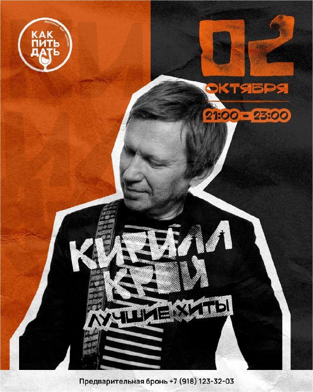 Афиша: КИРИЛЛ КРОЙ