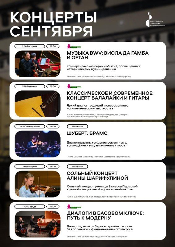 Афиша: Сольный концерт Алины Шарифулиной
