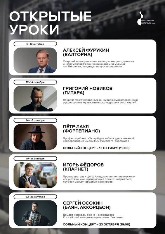 Афиша: Открытые уроки Григория Новикова (гитара)
