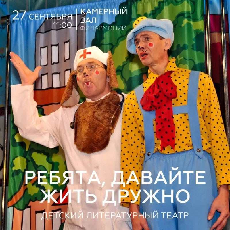 Афиша: День рождения кота Леопольда