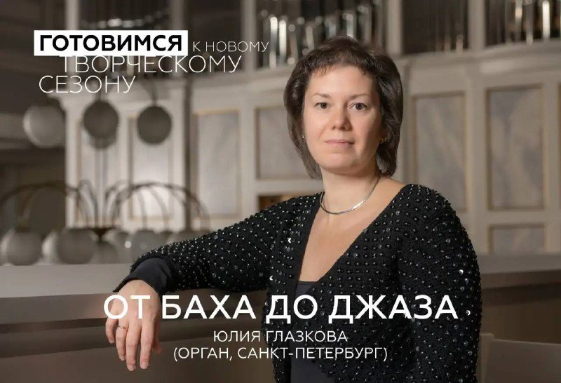 Афиша: От Баха до джаза: орган, который вас удивит!