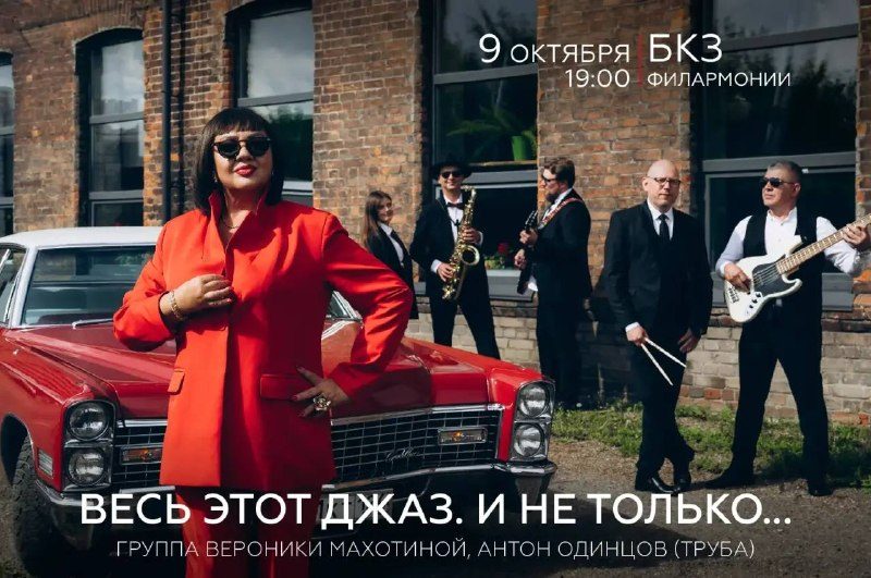 Афиша: Весь этот джаз. И не только…