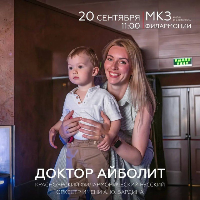 Афиша: Музыкальная сказка «Доктор Айболит»