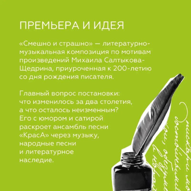 Афиша: Литературно-музыкальная композиция к 200-летию Михаила Салтыкова-Щедрина с ансамблем песни «КрасА»