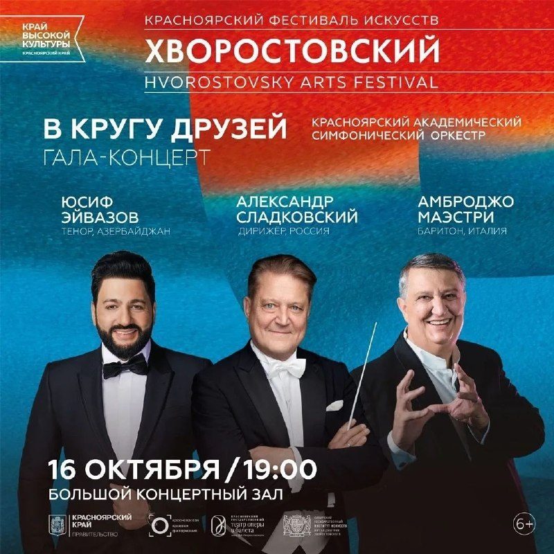 Афиша: Гала-концерт «В кругу друзей»
